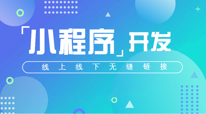 小程序开发助力产业升级：一场悄然兴起的技术革命